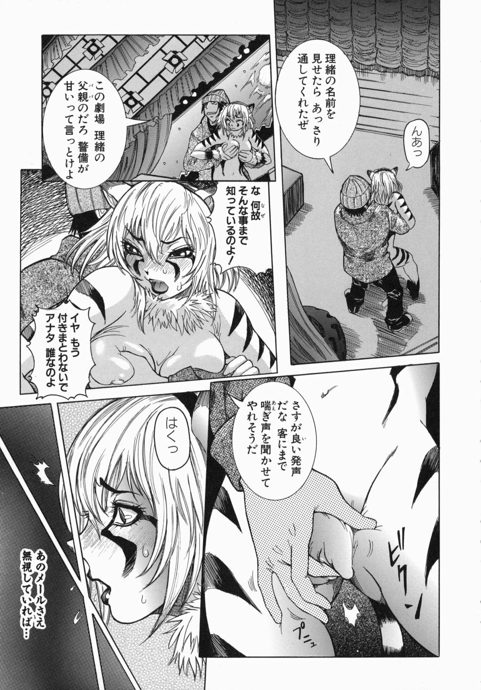 [Nico Pun Nise] Peak Zecchou no Karte - The Chart of the Peak page 181 full
