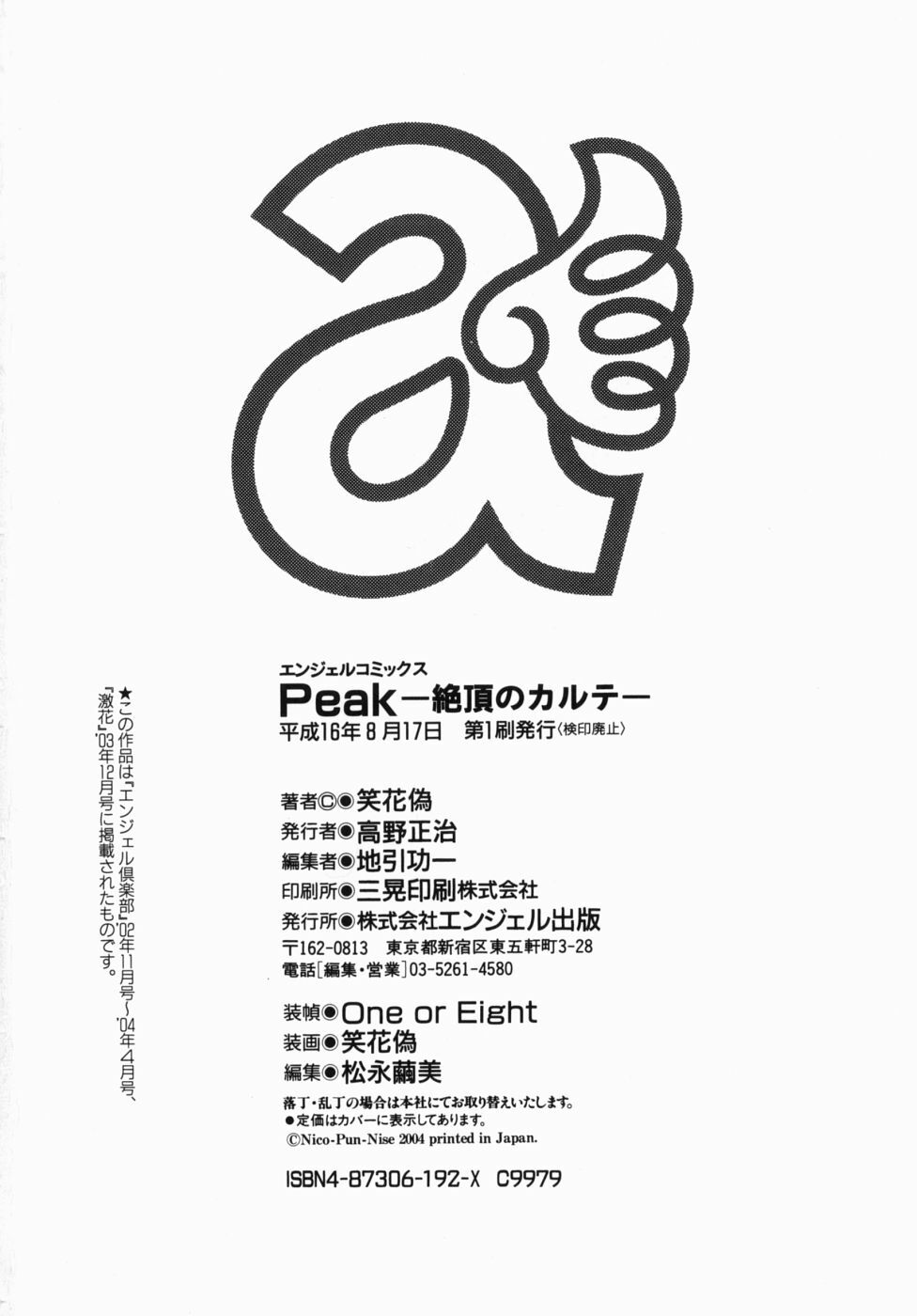 [Nico Pun Nise] Peak Zecchou no Karte - The Chart of the Peak page 202 full