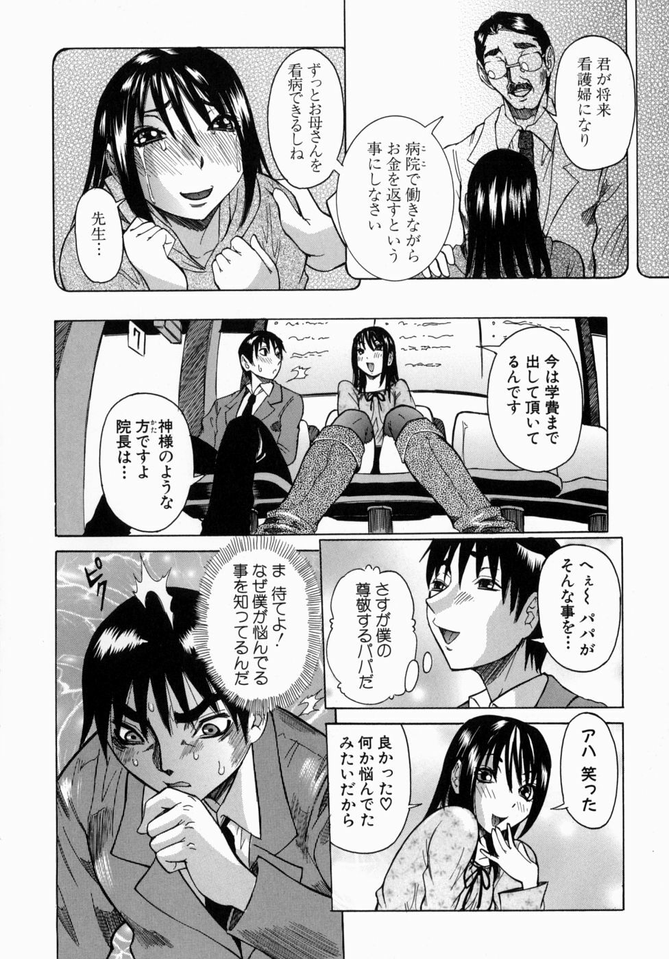 [Nico Pun Nise] Peak Zecchou no Karte - The Chart of the Peak page 76 full