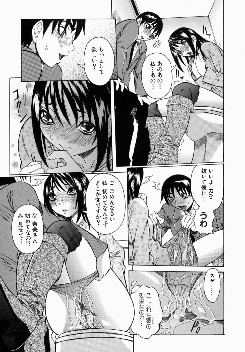 [Nico Pun Nise] Peak Zecchou no Karte - The Chart of the Peak page 79 full