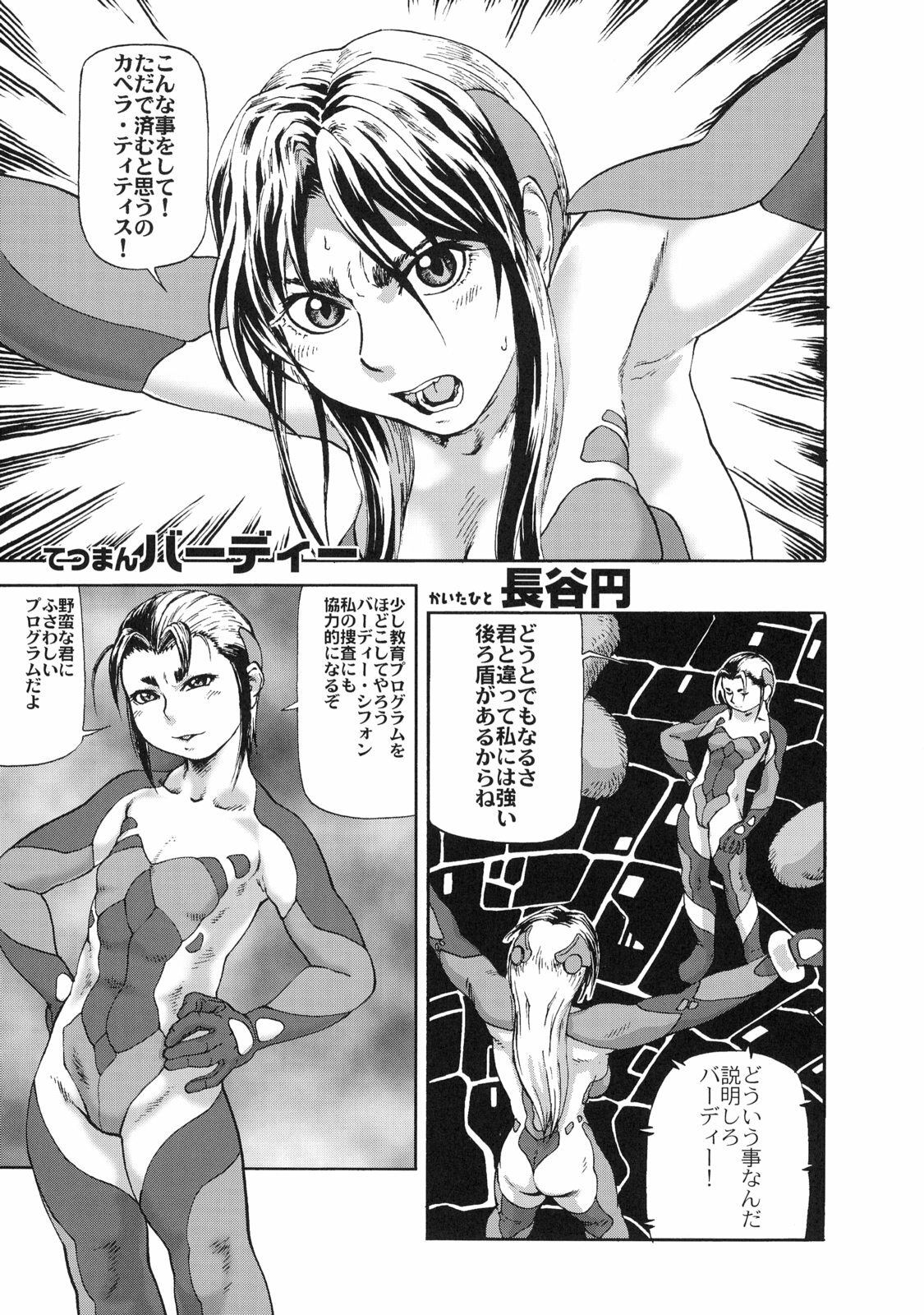 (C72) [Tsurikichi Doumei, Suzuki Giken (Hase Tsubura)] Tetsuman Birdy (Tetsuwan Birdy) page 2 full