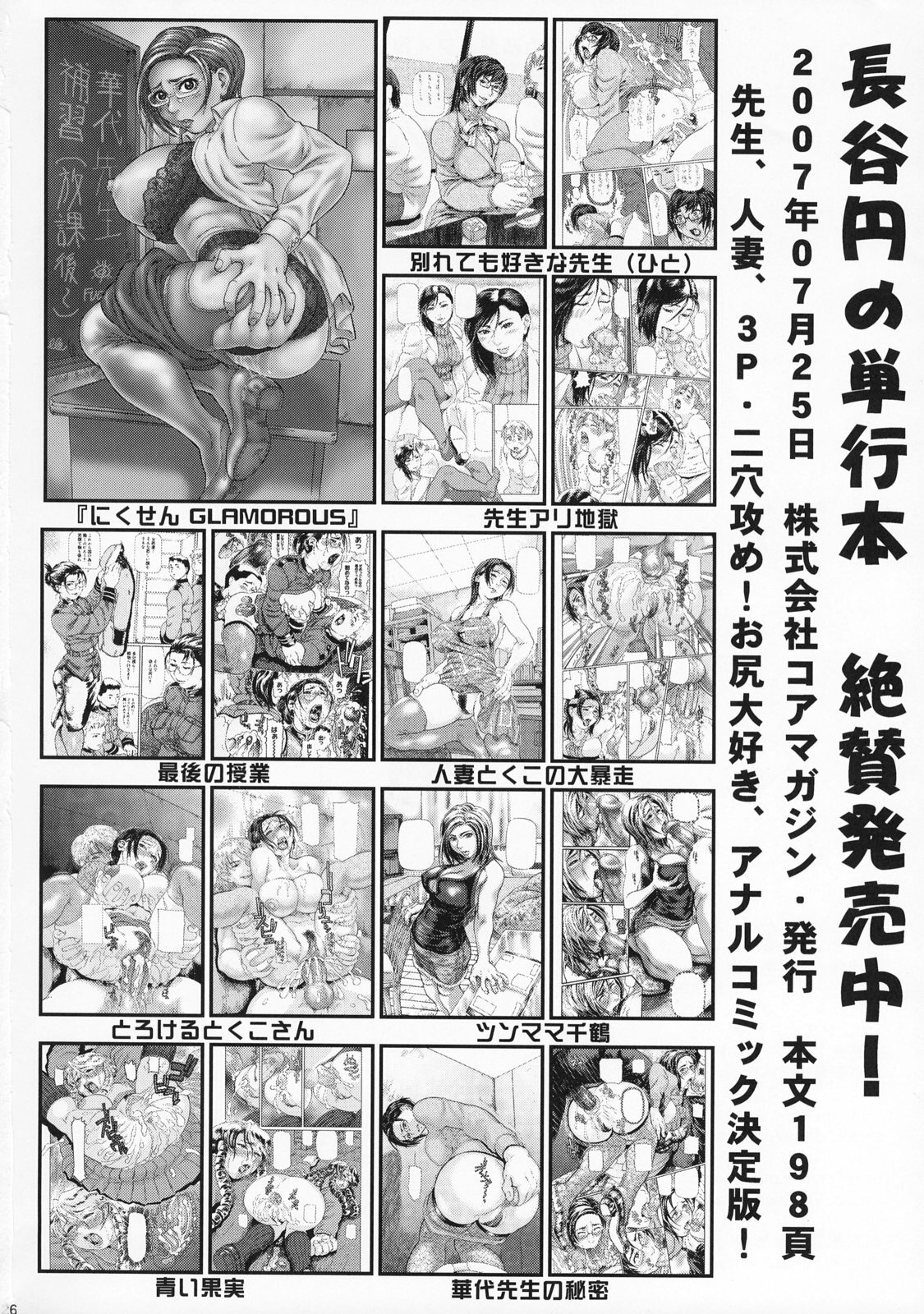 (C72) [Tsurikichi Doumei, Suzuki Giken (Hase Tsubura)] Tetsuman Birdy (Tetsuwan Birdy) page 25 full