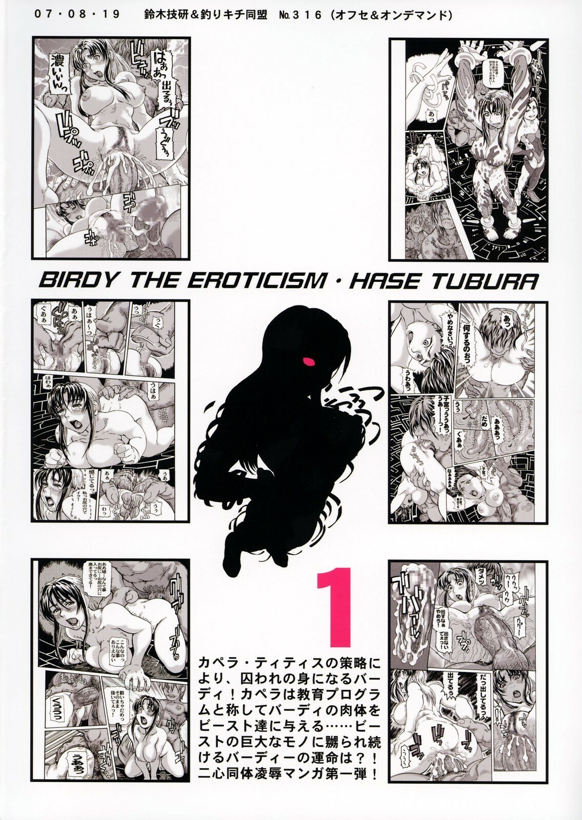 (C72) [Tsurikichi Doumei, Suzuki Giken (Hase Tsubura)] Tetsuman Birdy (Tetsuwan Birdy) page 26 full