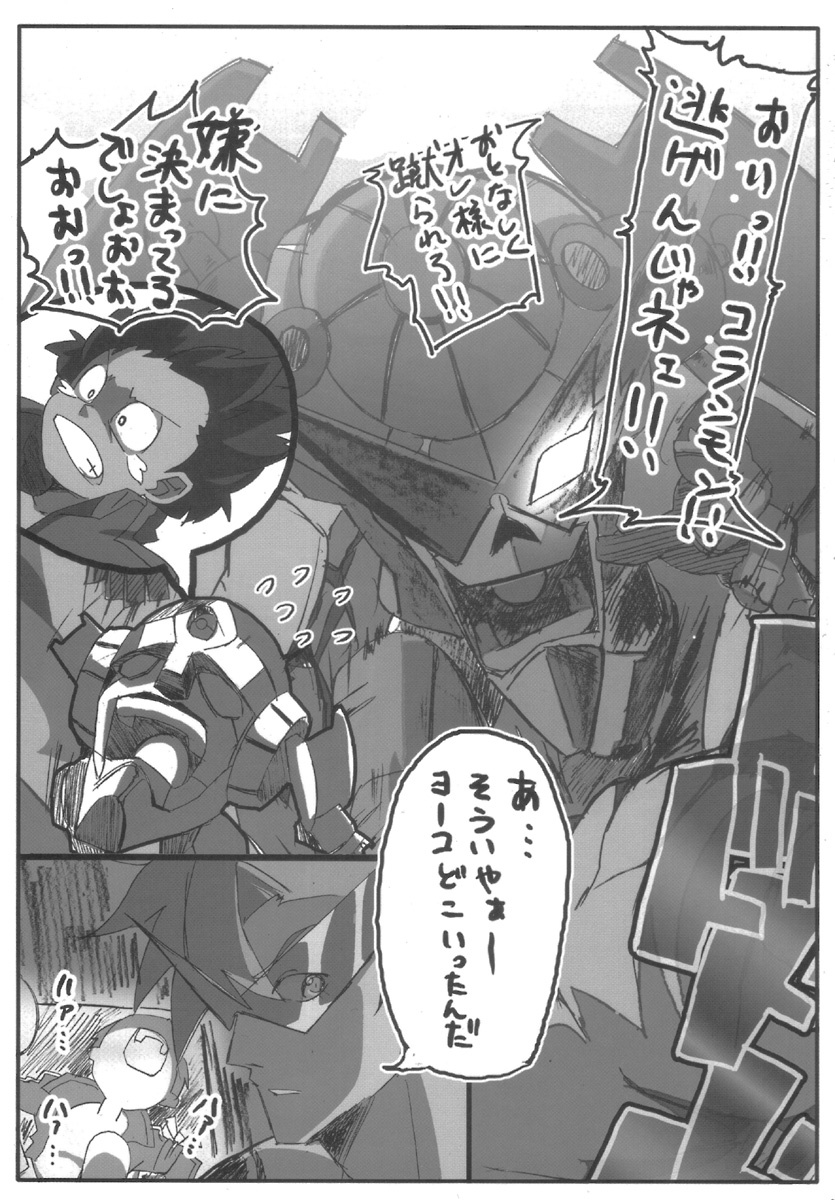 (C70) [Anagoya, Chicken Shark, Kikyakudou (Anago, Karateka-VALUE, Kurosyo)] SOREYUKE! TENGENTOPPA DORIRUN YOKO (Tengen Toppa Gurren Lagann) page 23 full