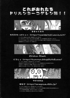 (C70) [Anagoya, Chicken Shark, Kikyakudou (Anago, Karateka-VALUE, Kurosyo)] SOREYUKE! TENGENTOPPA DORIRUN YOKO (Tengen Toppa Gurren Lagann) - page 4