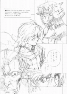 (C66) [Crank.In (Mizutani Tooru)] Materialize III (Final Fantasy XI) - page 6