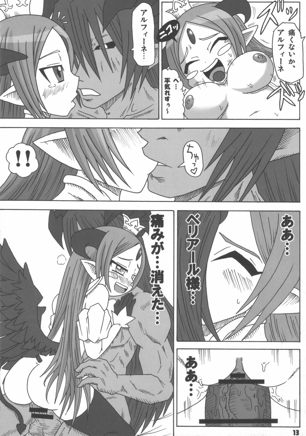 (Shinra Maniacs 2) [C'sHOUSE (Iguchi Sentarou)] ALFINE BIYORI (Shinrabanshou Choco) page 12 full