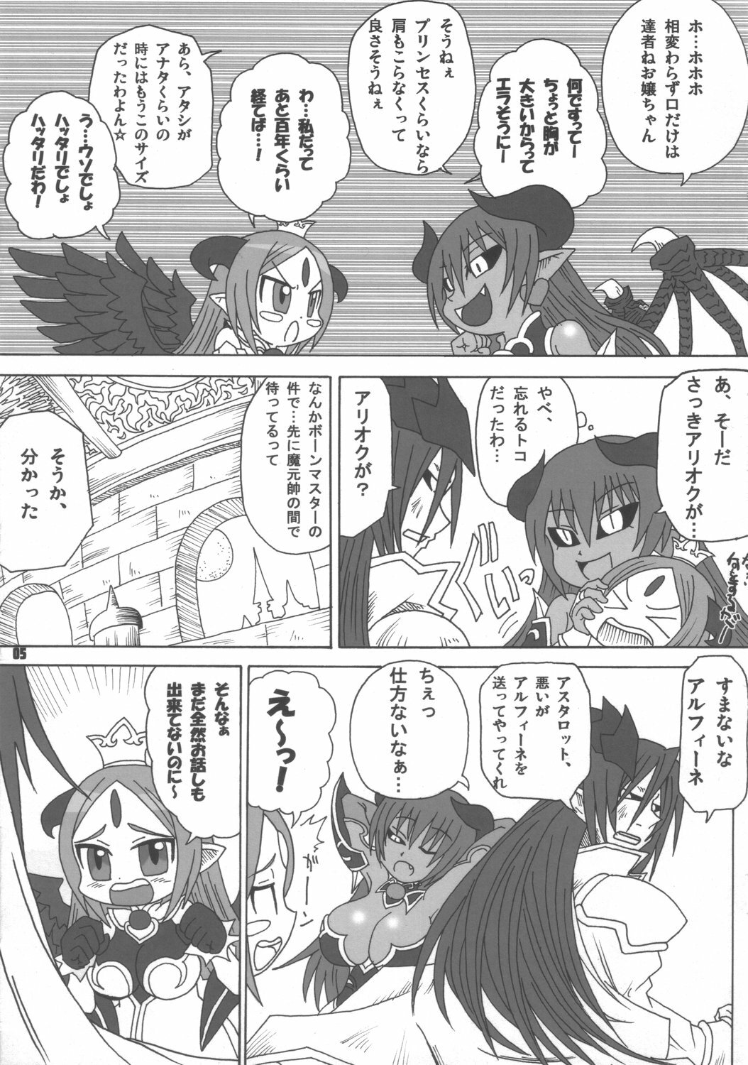 (Shinra Maniacs 2) [C'sHOUSE (Iguchi Sentarou)] ALFINE BIYORI (Shinrabanshou Choco) page 4 full