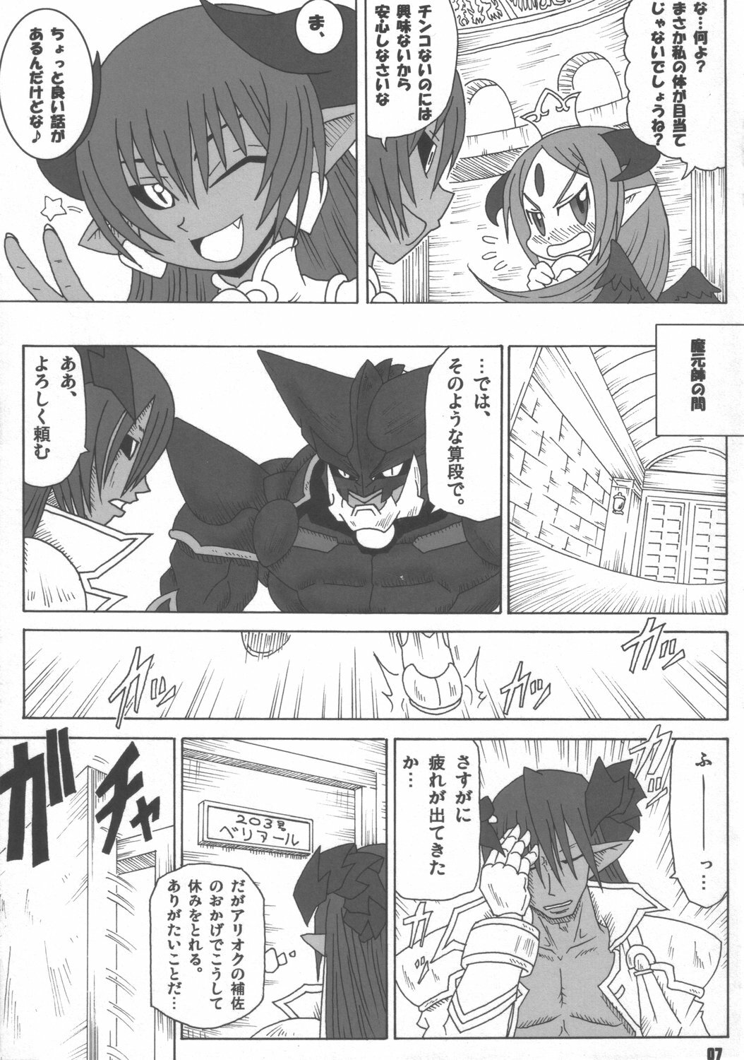 (Shinra Maniacs 2) [C'sHOUSE (Iguchi Sentarou)] ALFINE BIYORI (Shinrabanshou Choco) page 6 full