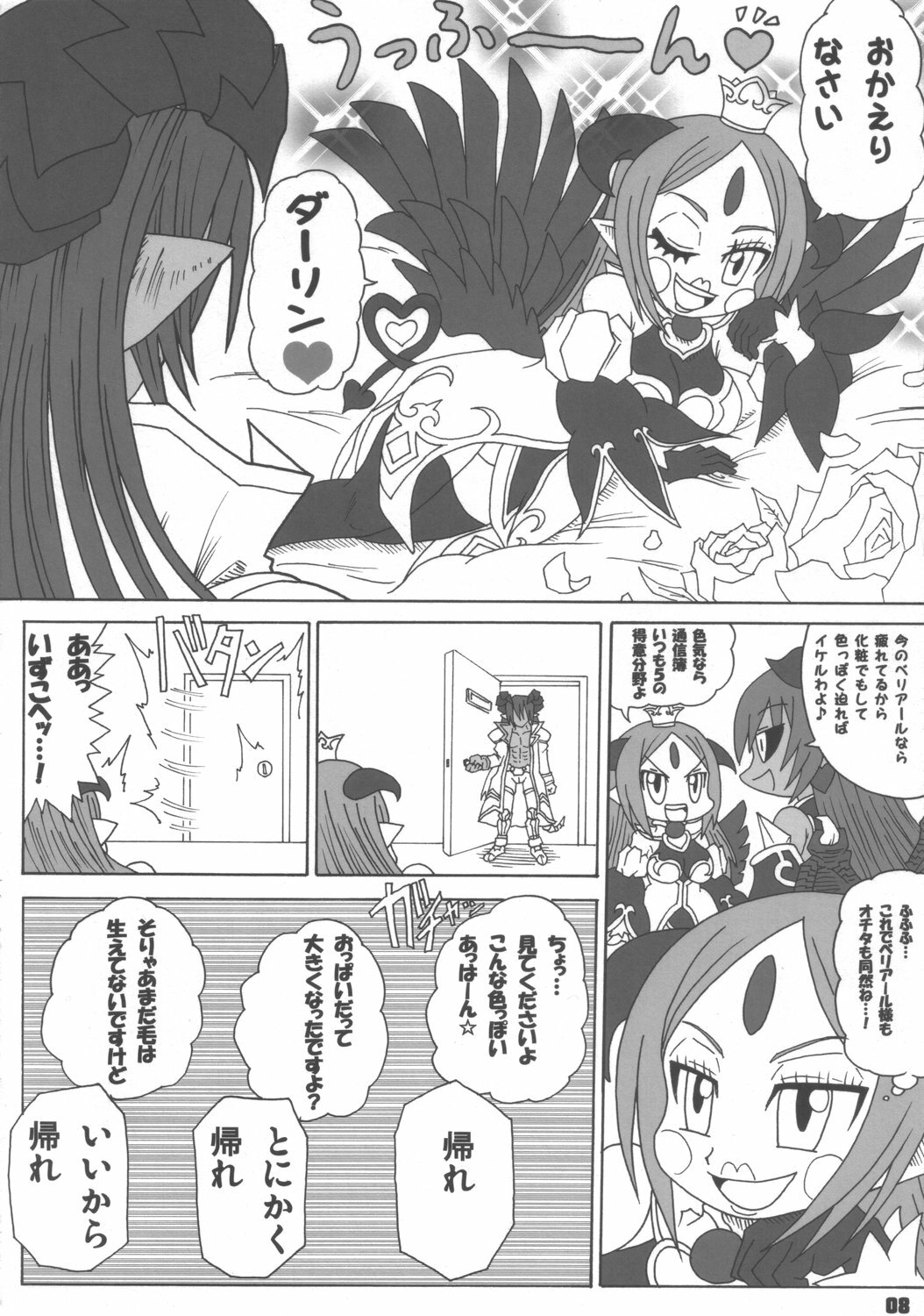 (Shinra Maniacs 2) [C'sHOUSE (Iguchi Sentarou)] ALFINE BIYORI (Shinrabanshou Choco) page 7 full