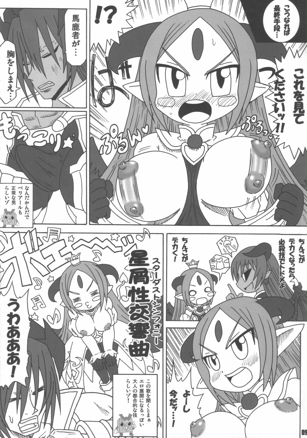 (Shinra Maniacs 2) [C'sHOUSE (Iguchi Sentarou)] ALFINE BIYORI (Shinrabanshou Choco) page 8 full