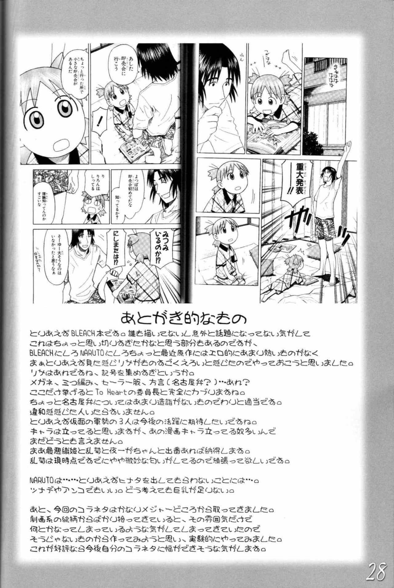 (ComiComi10) [HIGHWAY-SENMU (Maban, Saikoubi)] H-Sen vol. 11 (BLEACH) [English] page 27 full