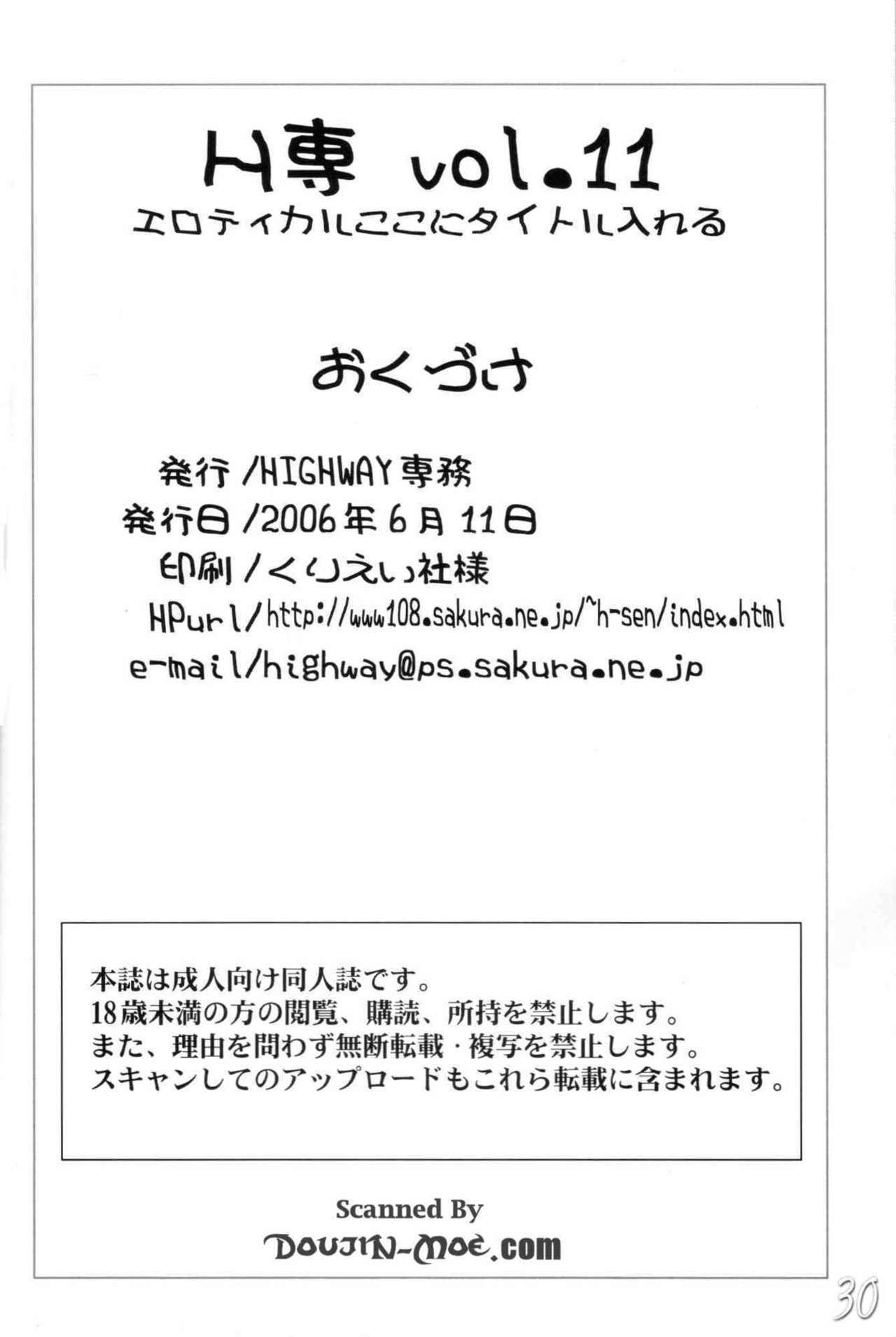 (ComiComi10) [HIGHWAY-SENMU (Maban, Saikoubi)] H-Sen vol. 11 (BLEACH) [English] page 29 full