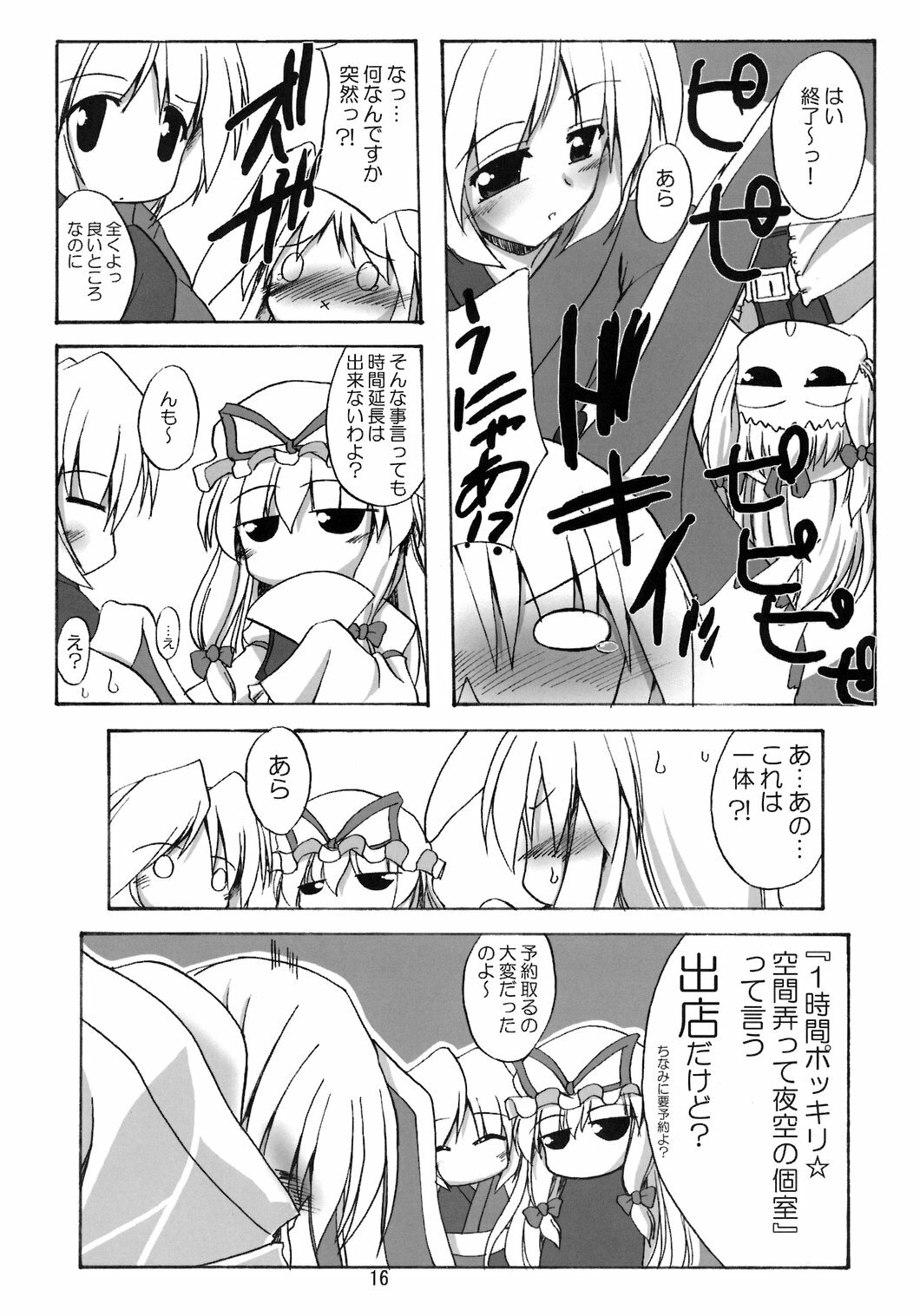 (Reitaisai 4) [Yuugen Jikkou (Gonzaburo-)] Yukata de Udonge (Touhou Project) page 16 full