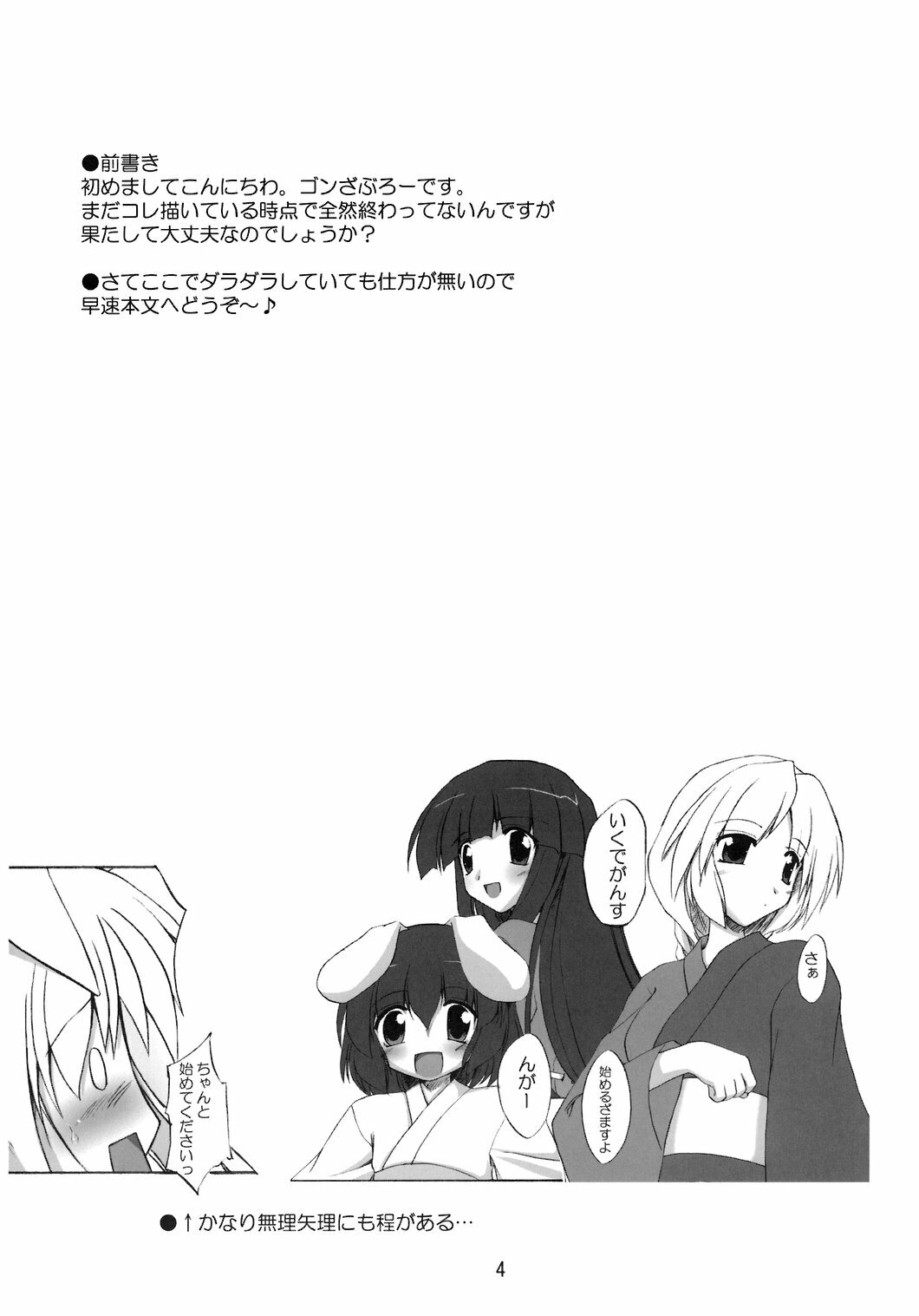 (Reitaisai 4) [Yuugen Jikkou (Gonzaburo-)] Yukata de Udonge (Touhou Project) page 4 full