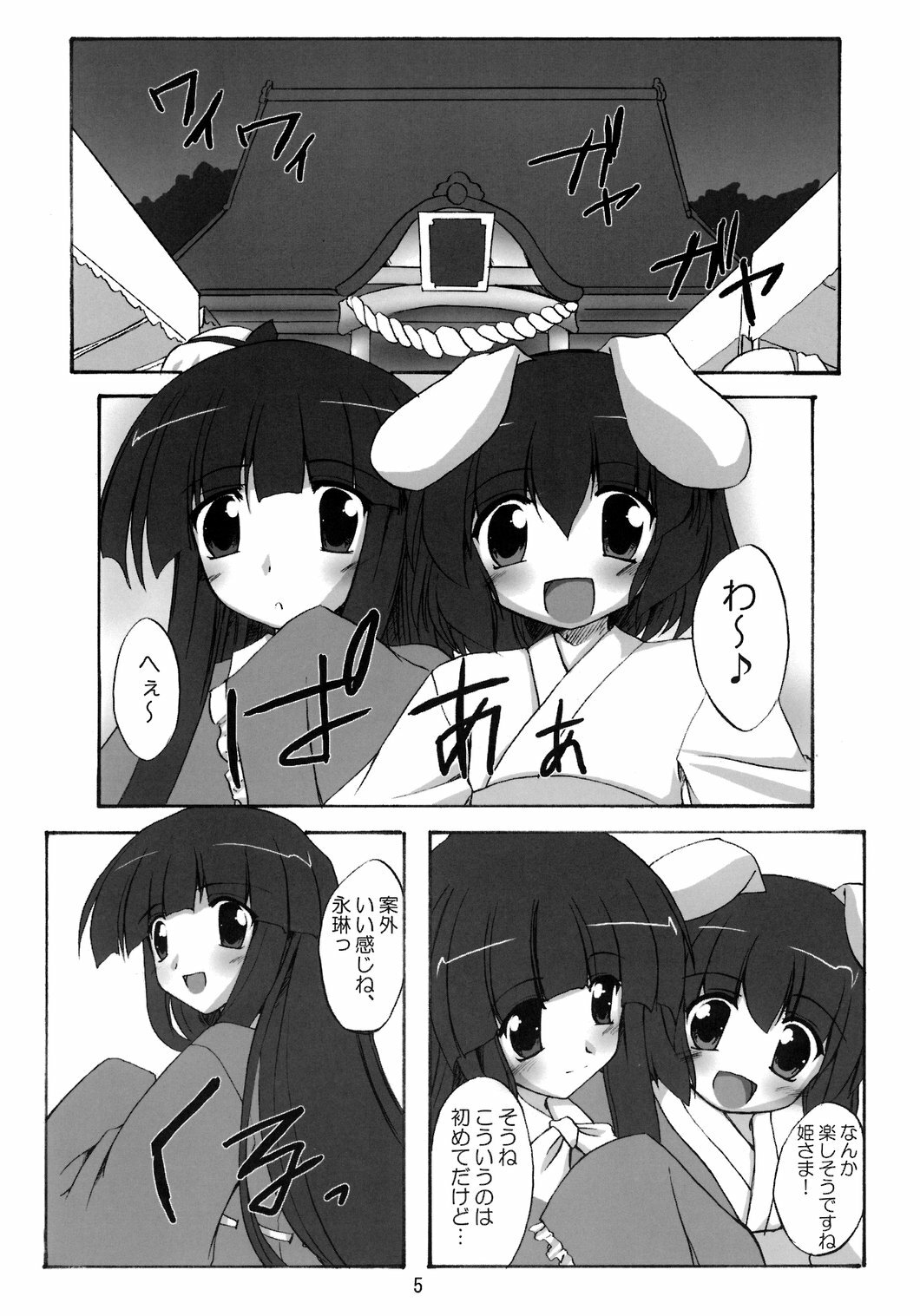 (Reitaisai 4) [Yuugen Jikkou (Gonzaburo-)] Yukata de Udonge (Touhou Project) page 5 full