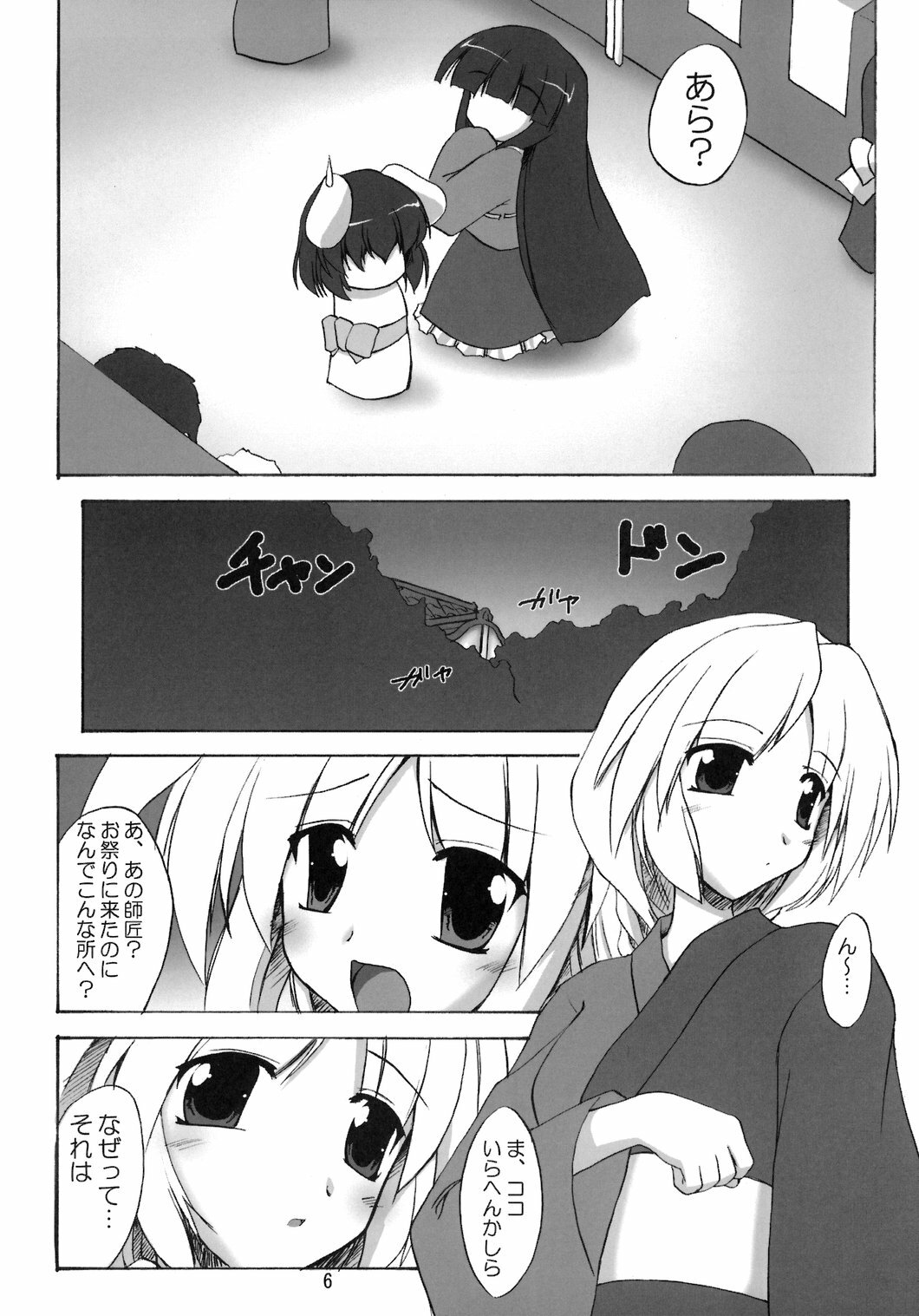 (Reitaisai 4) [Yuugen Jikkou (Gonzaburo-)] Yukata de Udonge (Touhou Project) page 6 full