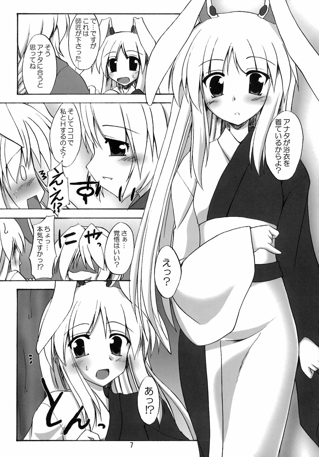 (Reitaisai 4) [Yuugen Jikkou (Gonzaburo-)] Yukata de Udonge (Touhou Project) page 7 full