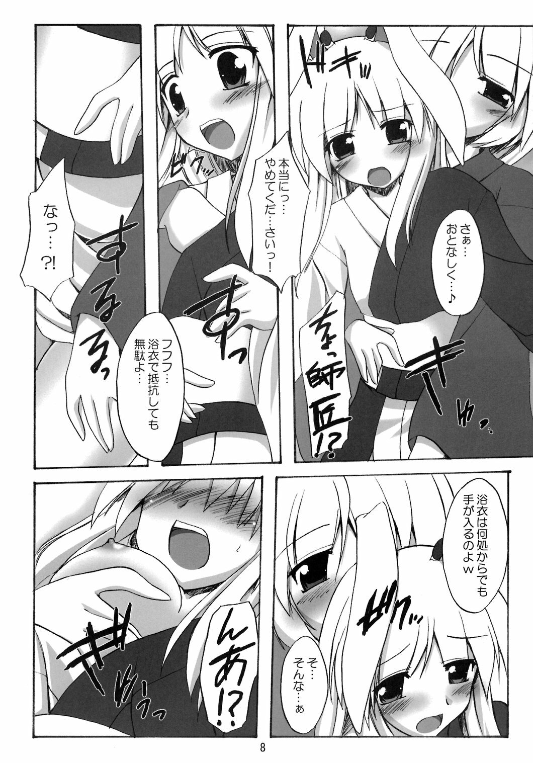 (Reitaisai 4) [Yuugen Jikkou (Gonzaburo-)] Yukata de Udonge (Touhou Project) page 8 full