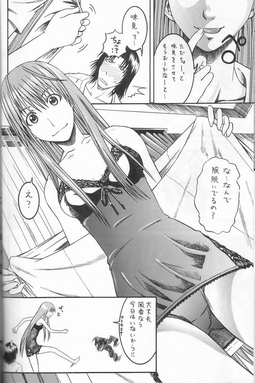 (SC26) [HOUSE OF KARSEA (Syouji)] PRETTY NEIGHBOR&! Vol. 3 (Yotsubato!) page 13 full