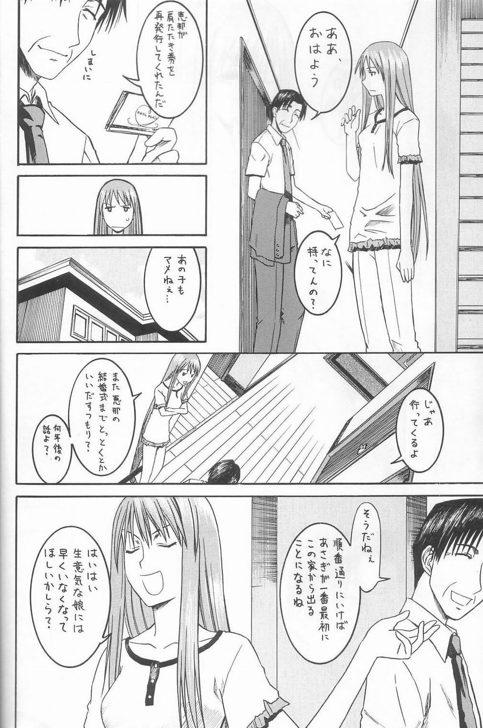 (SC26) [HOUSE OF KARSEA (Syouji)] PRETTY NEIGHBOR&! Vol. 3 (Yotsubato!) page 3 full