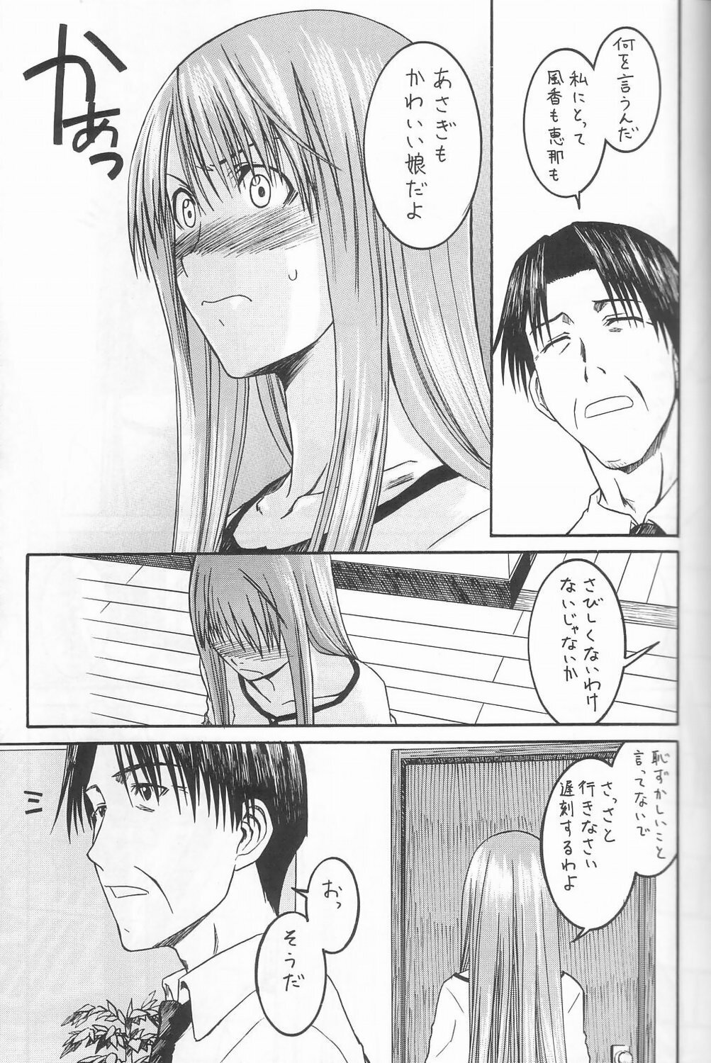 (SC26) [HOUSE OF KARSEA (Syouji)] PRETTY NEIGHBOR&! Vol. 3 (Yotsubato!) page 4 full