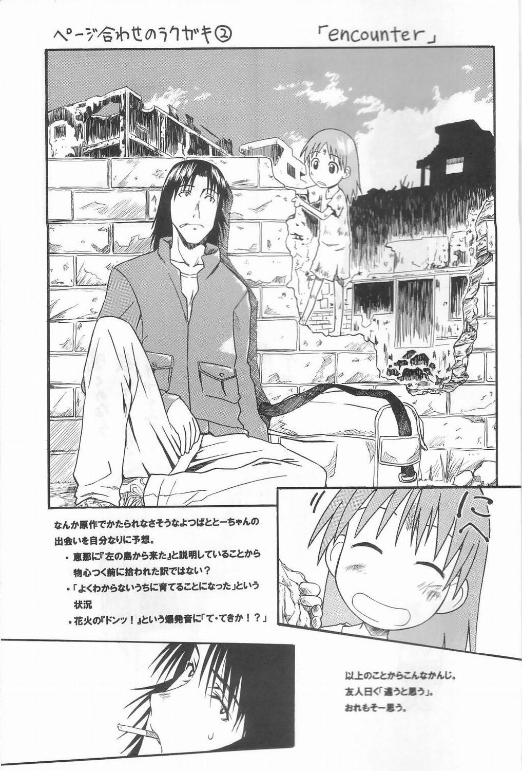 (SC26) [HOUSE OF KARSEA (Syouji)] PRETTY NEIGHBOR&! Vol. 3 (Yotsubato!) page 44 full