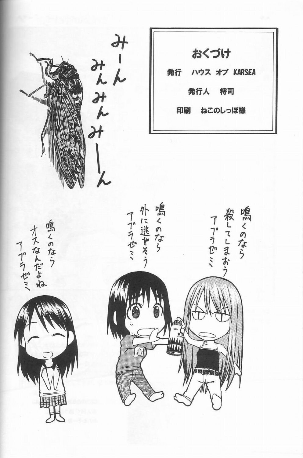 (SC26) [HOUSE OF KARSEA (Syouji)] PRETTY NEIGHBOR&! Vol. 3 (Yotsubato!) page 45 full