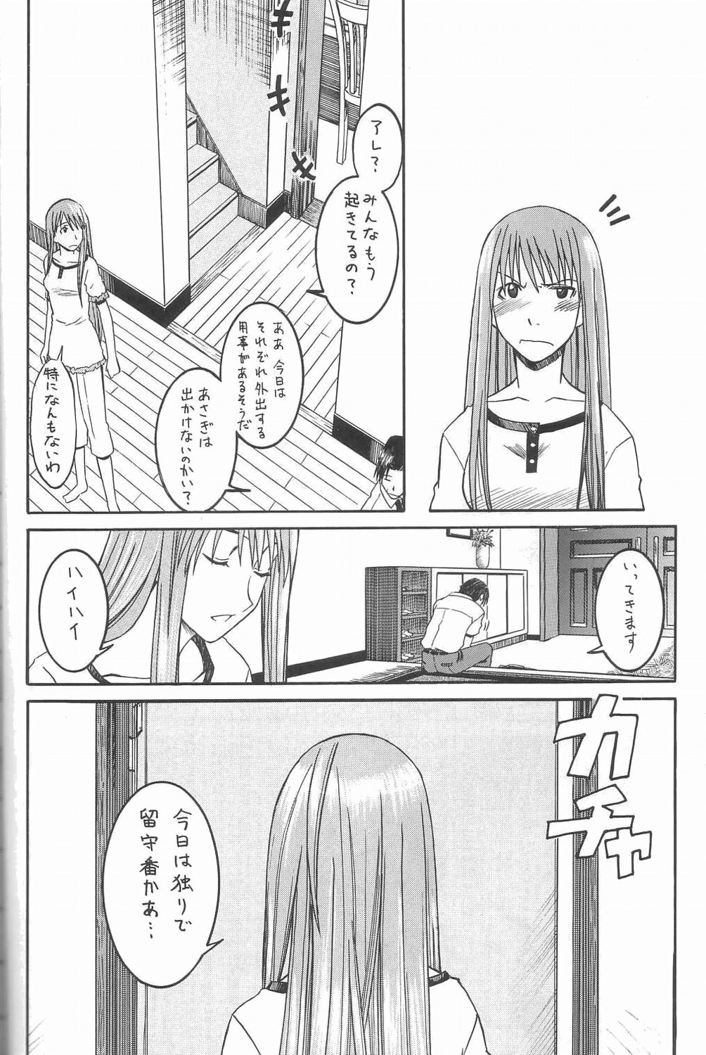 (SC26) [HOUSE OF KARSEA (Syouji)] PRETTY NEIGHBOR&! Vol. 3 (Yotsubato!) page 5 full