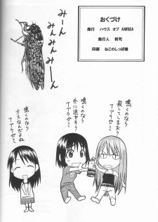 (SC26) [HOUSE OF KARSEA (Syouji)] PRETTY NEIGHBOR&! Vol. 3 (Yotsubato!) - page 45