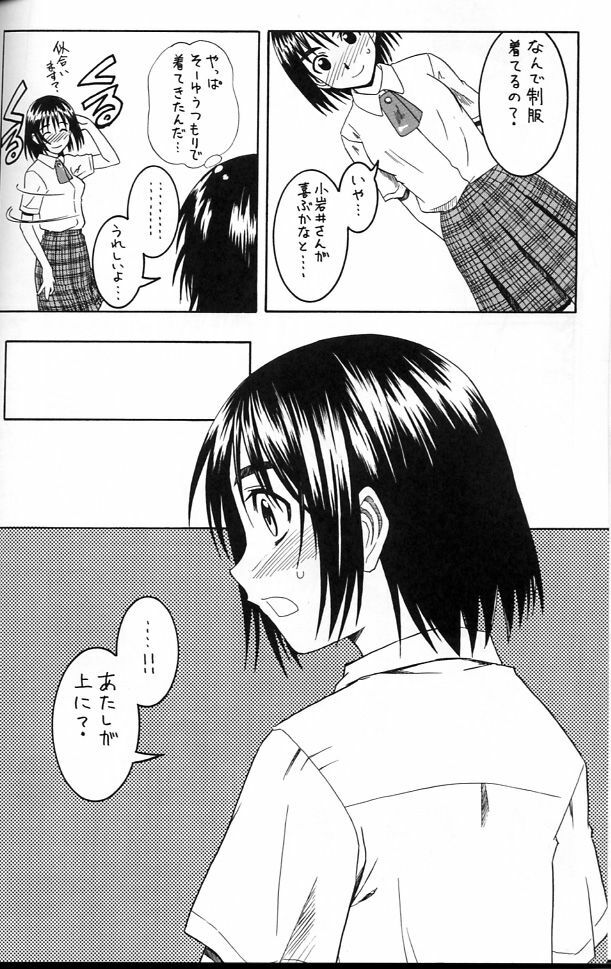 (SC25) [HOUSE OF KARSEA (Syouji)] PRETTY NEIGHBOR&! Vol. 2 (Yotsubato!) page 12 full