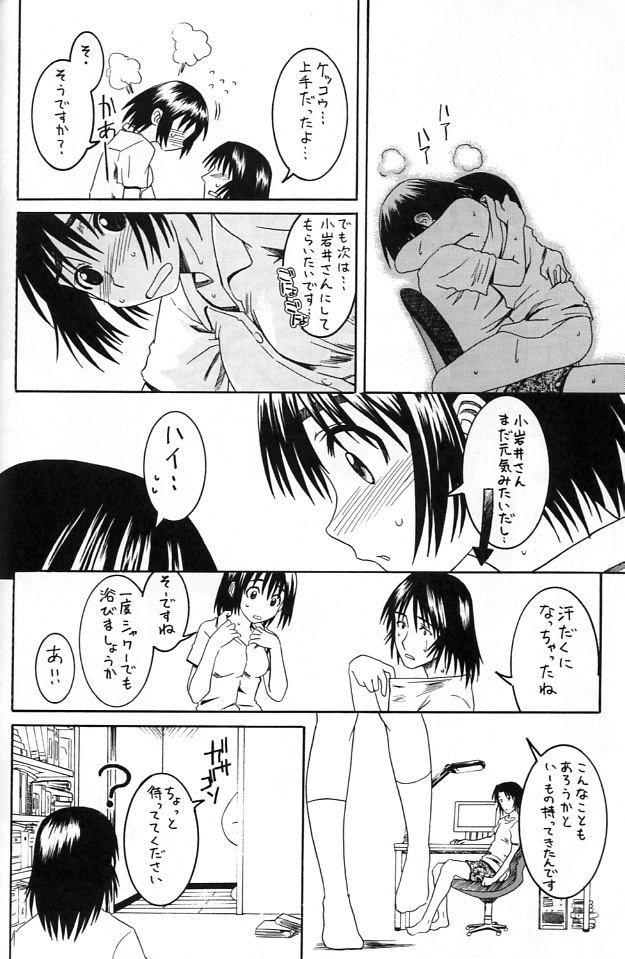 (SC25) [HOUSE OF KARSEA (Syouji)] PRETTY NEIGHBOR&! Vol. 2 (Yotsubato!) page 20 full