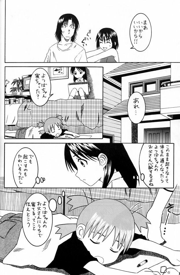 (SC25) [HOUSE OF KARSEA (Syouji)] PRETTY NEIGHBOR&! Vol. 2 (Yotsubato!) page 22 full