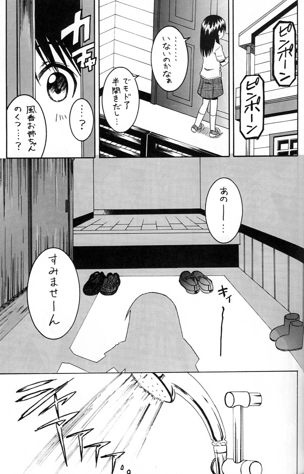 (SC25) [HOUSE OF KARSEA (Syouji)] PRETTY NEIGHBOR&! Vol. 2 (Yotsubato!) page 23 full