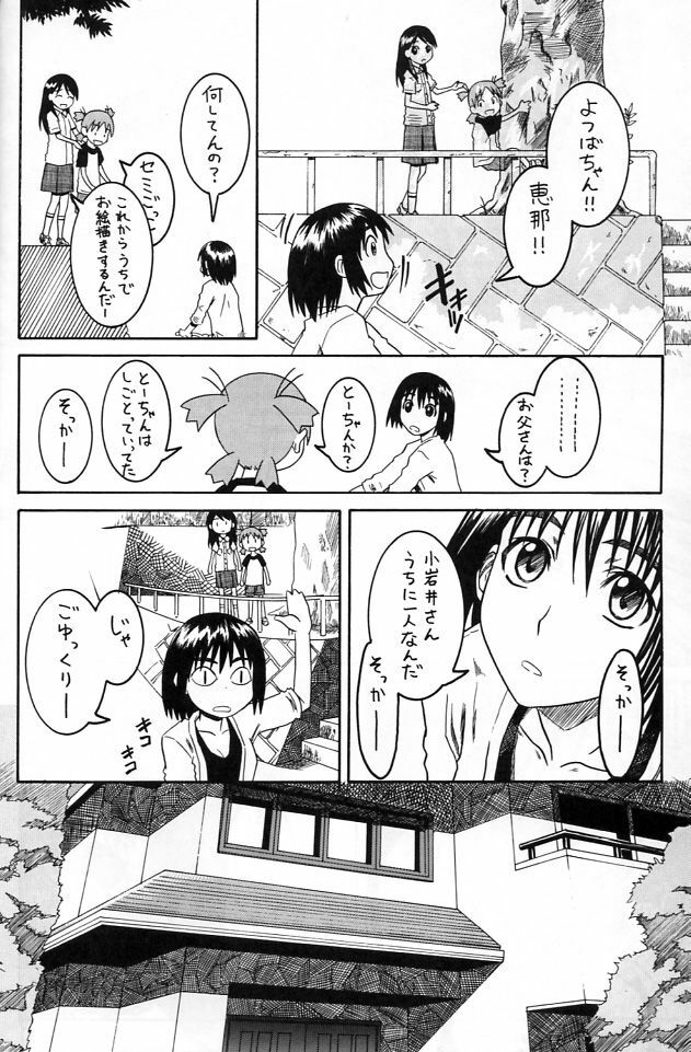 (SC25) [HOUSE OF KARSEA (Syouji)] PRETTY NEIGHBOR&! Vol. 2 (Yotsubato!) page 5 full