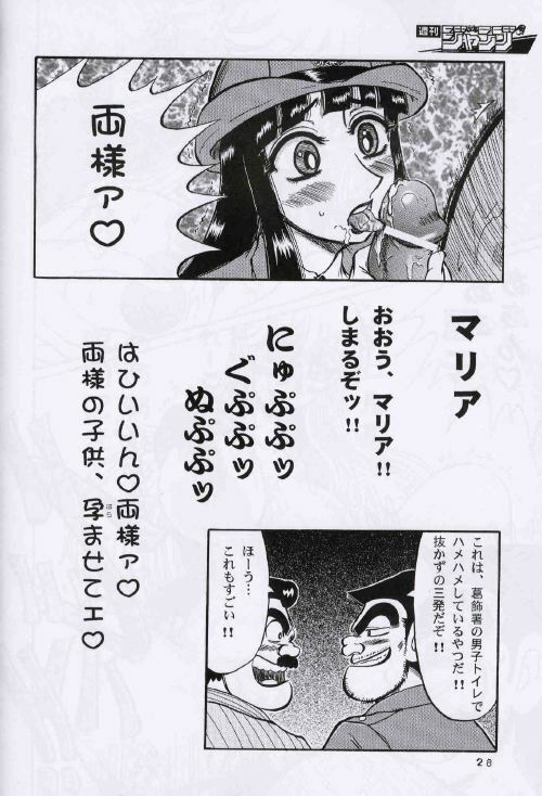 (C64) [Dynamite Honey (Machi Gaita, Merubo Run, Mokkouyou Bond)] Kochikame Dynamite 2 (Kochikame) page 27 full