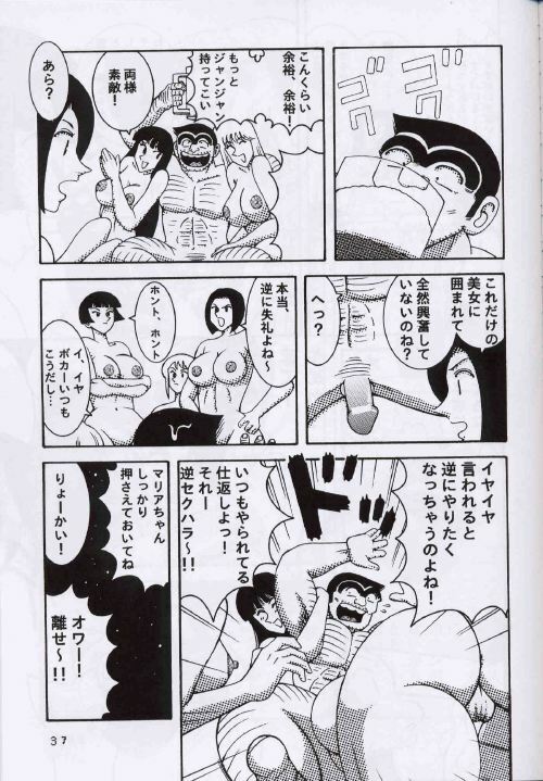 (C64) [Dynamite Honey (Machi Gaita, Merubo Run, Mokkouyou Bond)] Kochikame Dynamite 2 (Kochikame) page 36 full