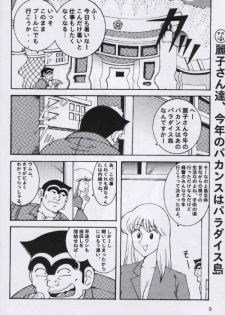 (C64) [Dynamite Honey (Machi Gaita, Merubo Run, Mokkouyou Bond)] Kochikame Dynamite 2 (Kochikame) - page 8