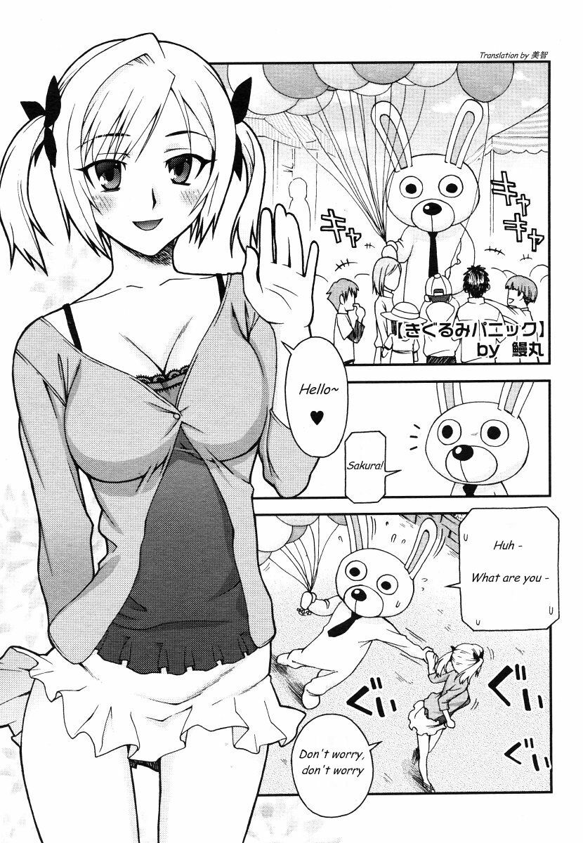 [Unagimaru] Kigurumi Panic (COMIC Megastore 2006-07) [English] page 1 full