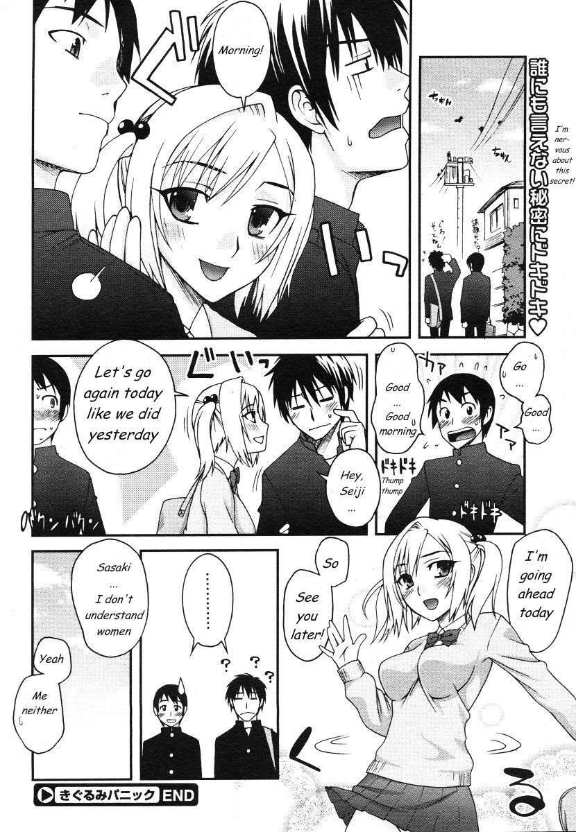 [Unagimaru] Kigurumi Panic (COMIC Megastore 2006-07) [English] page 20 full