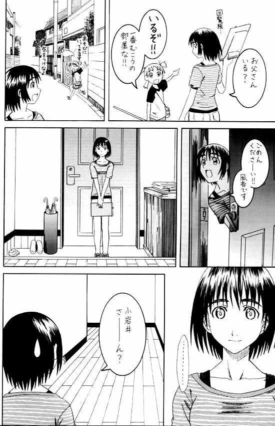 (SC24) [HOUSE OF KARSEA (Syouji)] PRETTY NEIGHBOR&! (Yotsubato!) page 5 full