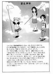 (SC24) [HOUSE OF KARSEA (Syouji)] PRETTY NEIGHBOR&! (Yotsubato!) - page 3