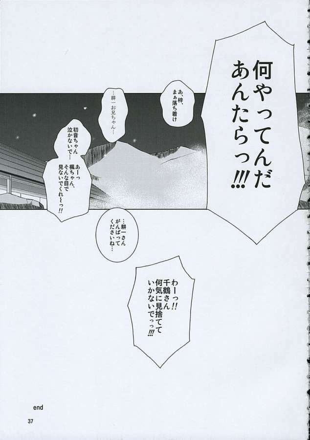 (C63) [Tear Drop (Tsuina)] Balneotherapy (Kizuato) page 34 full