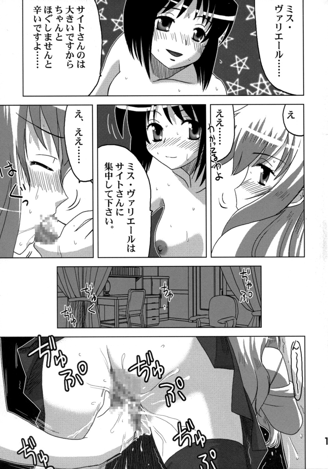 [Princess Project.] Zero no Taneuma 2 (Zero no Tsukaima) page 10 full