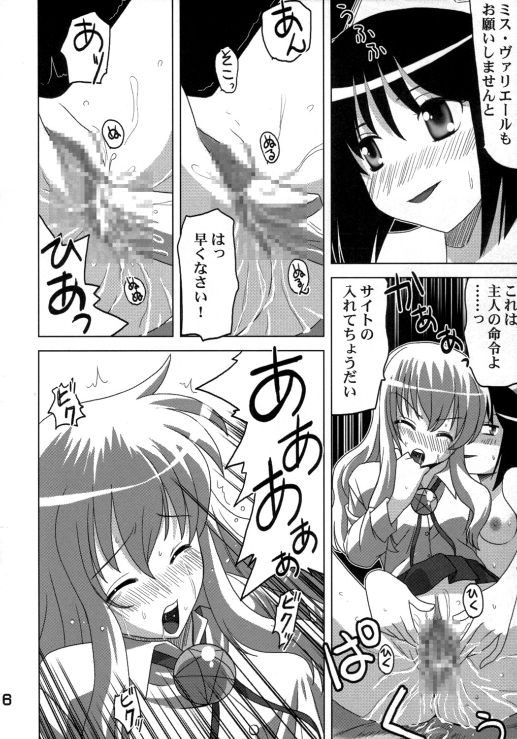 [Princess Project.] Zero no Taneuma 2 (Zero no Tsukaima) page 15 full