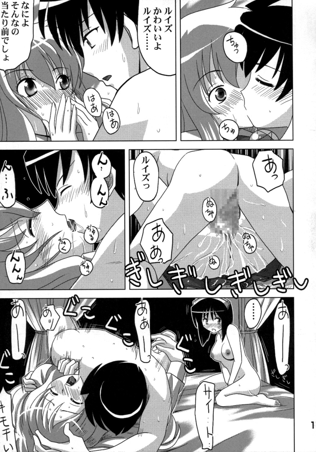 [Princess Project.] Zero no Taneuma 2 (Zero no Tsukaima) page 16 full