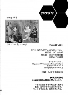 [Princess Project.] Zero no Taneuma 2 (Zero no Tsukaima) - page 25