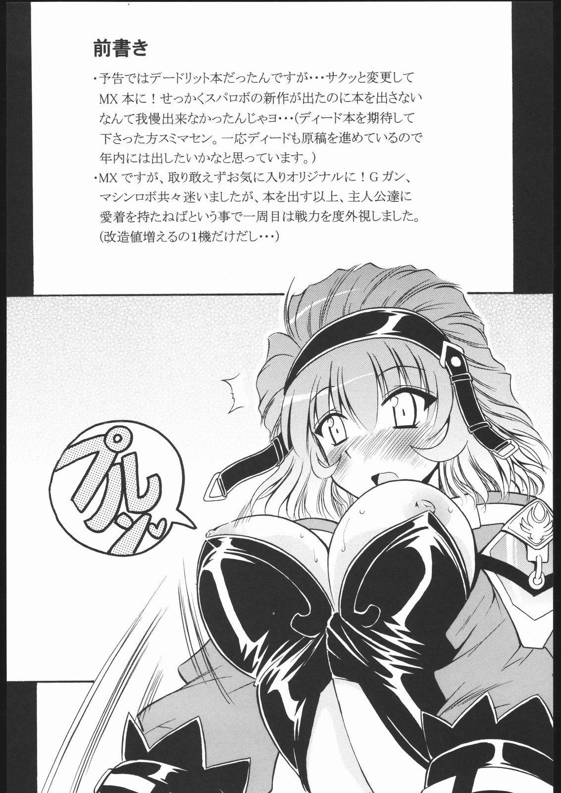 (SC24) [Leaz Koubou (Oujano Kaze)] Chichi Yure no Are (Super Robot Wars MX) page 3 full