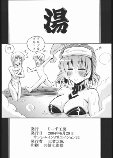 (SC24) [Leaz Koubou (Oujano Kaze)] Chichi Yure no Are (Super Robot Wars MX) - page 25