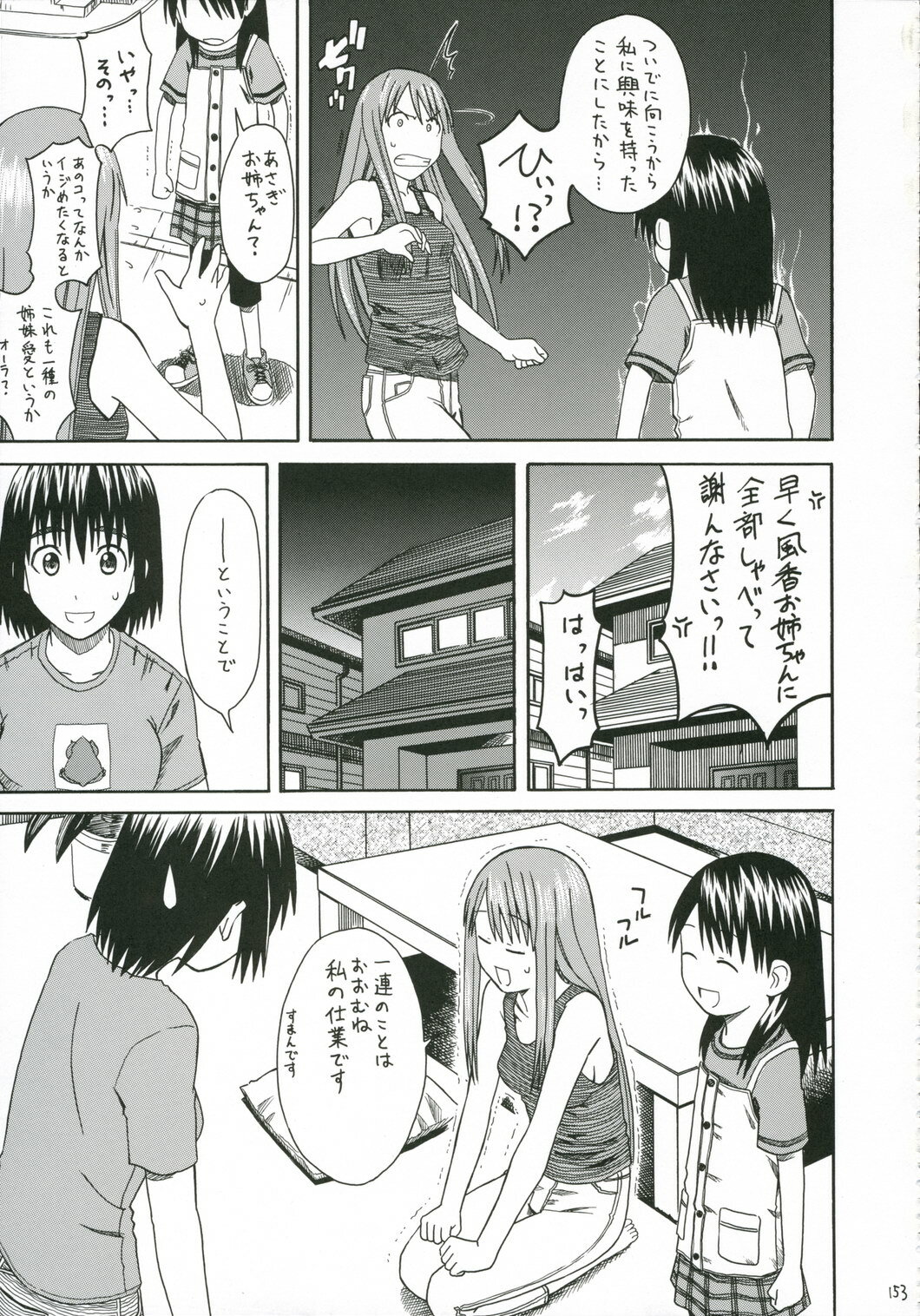 (SC30) [HOUSE OF KARSEA (Syouji)] PRETTY NEIGHBOR&! Vol. 5 (Yotsubato!) page 11 full